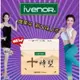 【IVENOR】十時塑 孅果茶_新口味上市🎉👍不論冷水/常溫水/熱水，通通可以泡💧一天一杯，加強體內代謝♻️