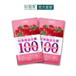 好菌家好美莓益生菌60粒X2袋 女性呵護 前花青素100MG