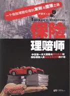 在飛比找三民網路書店優惠-保險理賠師（簡體書）