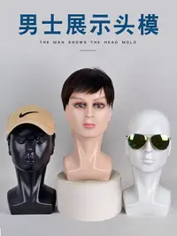 在飛比找樂天市場購物網優惠-男士模特頭展示帽子假發眼鏡頭模道具玻璃鋼藝術假頭模型假人頭女