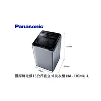 在飛比找蝦皮商城優惠-Panasonic 國際牌 定頻13公斤直立式洗衣機 NA-