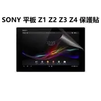 在飛比找蝦皮購物優惠-【高透螢幕膜】適用 Sony Tablet Z Z1 Z2 