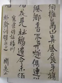 在飛比找樂天市場購物網優惠-【書寶二手書T8／收藏_O19】POLY保利_欣遇-中國書畫