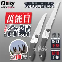 在飛比找蝦皮商城精選優惠-Silky 喜樂 130mm 170mm 合鋸 日本製 折合