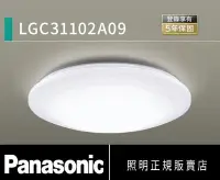 在飛比找Yahoo!奇摩拍賣優惠-好商量~ 含稅 免運 Panasonic 國際牌 LGC31