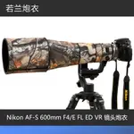 【限時下殺】鏡頭保護套 尼康 NIKON AF-S 600MM F/4E FL ED VR鏡頭炮衣 若蘭炮衣ROLANP