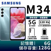 在飛比找PChome24h購物優惠-SAMSUNG Galaxy M34 6G/128G 大電量