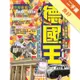 德國王（2016-17年版）[二手書_良好]11315731924 TAAZE讀冊生活網路書店