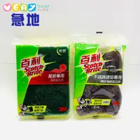 在飛比找蝦皮商城優惠-【3M】百利餐廚海綿菜瓜布2入裝 / 3M百利鋼絨海綿菜瓜布