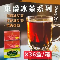 在飛比找momo購物網優惠-【DONG JYUE 東爵】商用茉香綠茶/伯爵/桂花冰紅茶量