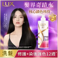 在飛比找屈臣氏網路商店優惠-Lux 麗仕 麗仕柔亮護色洗髮乳750g