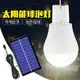 太陽能 LED 營燈 便攜式 露營燈 USB充電燈泡 15W 應急燈 夜市燈 擺攤燈 便攜式 节能燈