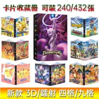 在飛比找蝦皮購物優惠-【新品！】🤠神奇寶貝 寶可夢 新款 鐳射 3D 四格卡冊 卡