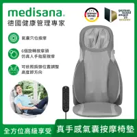 在飛比找momo購物網優惠-【medisana】真手感全方位氣囊按摩椅墊(MC 826)