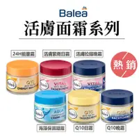 在飛比找蝦皮購物優惠-【現貨】Balea 日霜  晚霜 面霜 Aqua 保濕 Q1