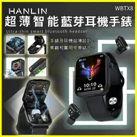 在飛比找樂天市場購物網優惠-HANLIN WBTX8 手錶+無線藍芽耳機+充電倉 生活防