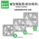 【永用牌】8吋/10吋/12吋 鋁葉吸排風扇系列 通風扇 窗型扇 台灣製造 工葉扇 排風機 窗型排風 耐用馬達 可超取