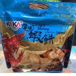 阿妹食品KAKA醬燒蝦餅.原味.海苔.辣味.蝦鹽酥．旗津名產