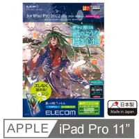 在飛比找PChome24h購物優惠-ELECOM 11吋 iPad Pro擬紙感保護貼-肯特紙 