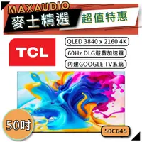 在飛比找蝦皮商城優惠-TCL 50C645 | 50吋 4K QLED 電視 | 