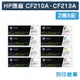 【HP】CF210A/CF211A/CF212A/CF213A (131A) 原廠碳粉匣-2黑6彩組 (10折)