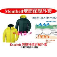 在飛比找蝦皮購物優惠-免運蝦幣回饋10% mont-bell 1101566 TH