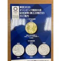 在飛比找蝦皮購物優惠-全新 2020東京奧運紀念幣 「第三系列」