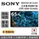 【跨店點數22%回饋】SONY索尼 XRM-65A80L 65吋 BRAVIA XR 4K OLED 液晶電視 智慧聯網 原廠公司貨