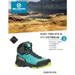 義大利【SCARPA】RUSH TRK GTX Ｗ 女款中筒GTX登山鞋, 登山健行鞋