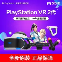 在飛比找Yahoo奇摩拍賣-7-11運費0元優惠優惠-眾誠優品 SONY索尼PS5 PS4 VR頭盔 虛擬現實3D