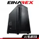 EINAREX埃納爾 MA02 電腦機殼 電腦機箱 散熱 USB3.0 機殼 CP值高 鐵網商務