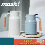 可開發票 日本MOSH保溫壺水壺傢用複古不銹鋼茶壺辦公室暖水壺大容量熱水瓶