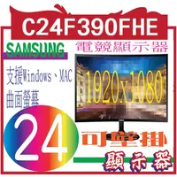 在飛比找蝦皮購物優惠-SAMSUNG C24F390FHE 三星24吋曲面螢幕 C