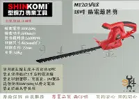 在飛比找Yahoo!奇摩拍賣優惠-【94五金】SHIN KOMI型鋼力 MT203A18 18