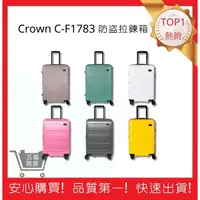 在飛比找蝦皮購物優惠-【CROWN】 C-F1783拉鍊行李箱(6色) 21吋登機
