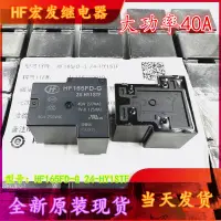 在飛比找蝦皮購物優惠-現貨 HF165FD 12-HY1STF 12V 24V原裝