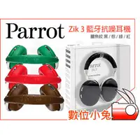 在飛比找PChome商店街優惠-數位小兔【Parrot Zik 3 藍牙抗噪耳機 含無線充電