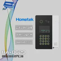 在飛比找momo購物網優惠-【Hometek】HA-8629 網路彩色影像門口機 Mif
