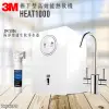 3M HEAT1000 櫥下型高效能熱飲機《單機》 雙溫防燙鎖龍頭 (9折)