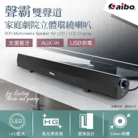 在飛比找Yahoo!奇摩拍賣優惠-aibo 藍牙/AUX 聲霸雙聲道 家庭劇院立體環繞USB喇