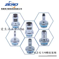 在飛比找蝦皮購物優惠-▷優選新品◁YLZ-電腦水冷寶塔 冷排接頭 水冷頭接頭 2分