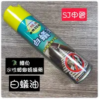 在飛比找蝦皮購物優惠-白蟻油 滿200元出貨｜✅鱷魚白蟻油 420ml 水性 蟑螂