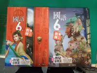 在飛比找露天拍賣優惠-2本合售 無劃記 99課綱 南一國小國語課本 國語 教師手冊