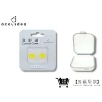 在飛比找蝦皮商城優惠-【五福居家生活館】Acousdea 耳舒適耳塞-活力黃+簡易