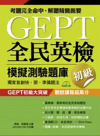 在飛比找誠品線上優惠-GEPT全民英檢模擬測驗題庫 初級 (附MP3)