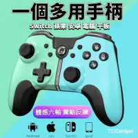 在飛比找蝦皮購物優惠-【熱銷出貨】ipad遊戲手柄 Switch遊戲手柄 主機安卓