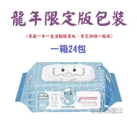 在飛比找Yahoo!奇摩拍賣優惠-龍年限定版-BAAN 貝恩 嬰兒保養柔濕巾(80抽)  國際