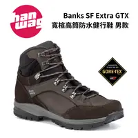 在飛比找樂天市場購物網優惠-【Hanwag】Banks SF Extra GTX 男款 