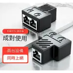 🌟免運有發票🌟RJ45 網路 三通頭 網路線連接器 網路線 1分2 轉接頭 網路三通頭 網路一轉二