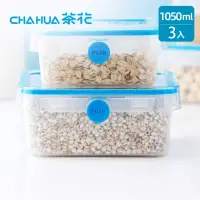 在飛比找momo購物網優惠-【茶花CHAHUA】Ag+銀離子抗菌方形密封保鮮盒1050m